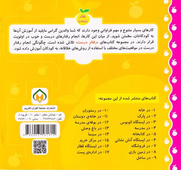 رفتار درست جلد چهاردهم در سینما